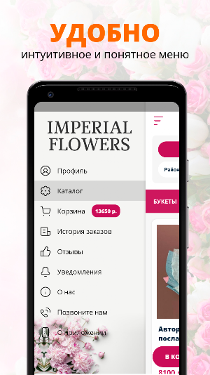 IMPERIAL FLOWERS | Сочи Screenshot 1