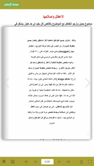 الاعطال الكهربائية اصلاحها Screenshot 2