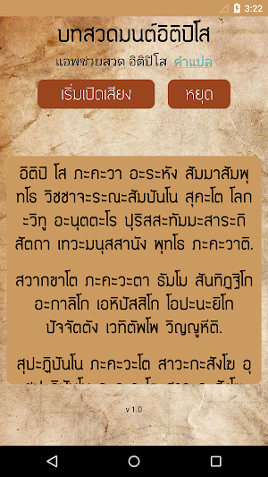บทสวดมนต์ อิติปิโส มีเสียง Screenshot 0