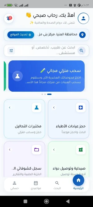 اطباء العراق Screenshot 0