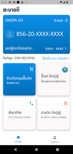 Daofa Go Screenshot 0