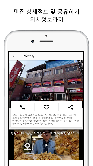 생활의 달인 - TV 맛집 Screenshot 2