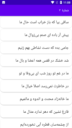 دیوان کامل قصاب کاشانی Screenshot 1