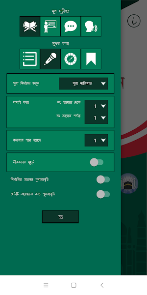 আরবী শিখুন (Learn Arabic, Juz’ Amma – Bengali) Screenshot 2
