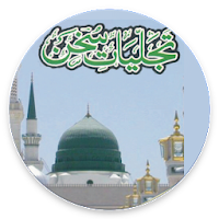Tajalliayat-e-Sukhan || Urdu Naat Lyrics Madani