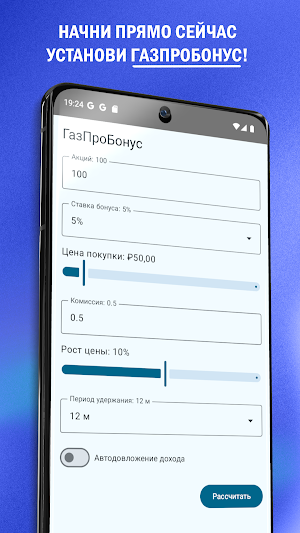 ГазПроБонуc Screenshot 3