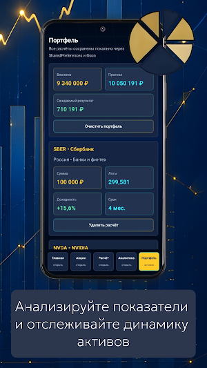 Атом Капитал Screenshot 3