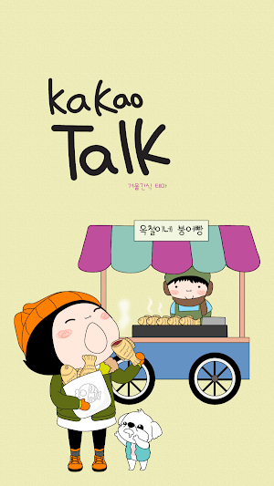옥철이_겨울간식 카톡테마 Screenshot 0