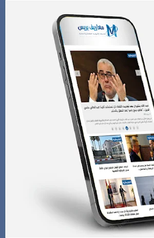 معاريف بريس - maarifpress Screenshot 0