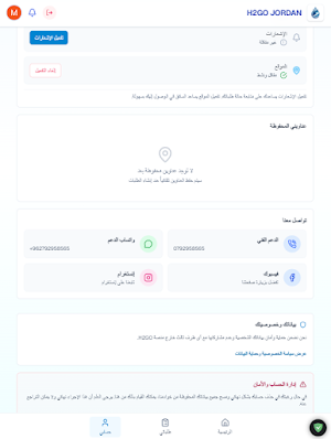 H2GO Jordan Screenshot 3