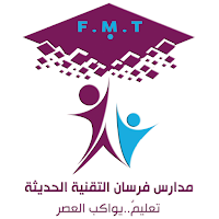 مدارس فرسان التقنية الحديثة