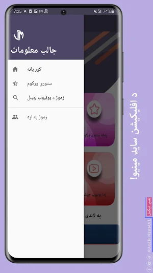 جالب معلومات دوهمه برخه Screenshot 2