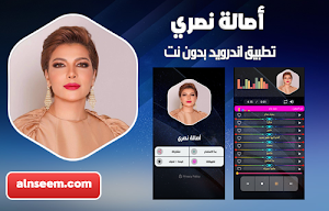 اصالة نصري بدون نت Screenshot 0