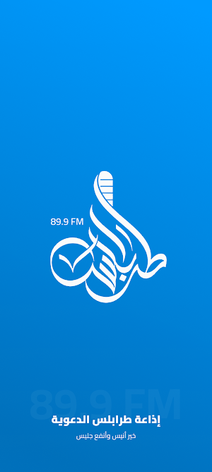 إذاعة طرابلس الدعوية Screenshot 0