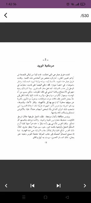 رواية قصة مدينتين Screenshot 1