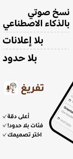 تفريغ صوتي: محضر اجتماع ونص Screenshot 0