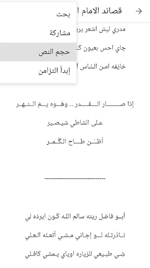 قصائد حسينية مكتوبة Screenshot 3