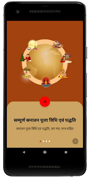 Hindu Sanatan Sanskriti Screenshot 1