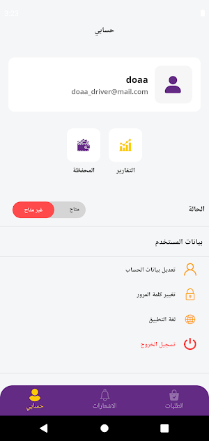 NS delivery Screenshot 1