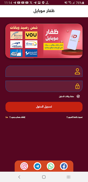 ظفار موبايل Screenshot 1