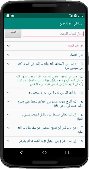 رياض الصالحين Screenshot 1