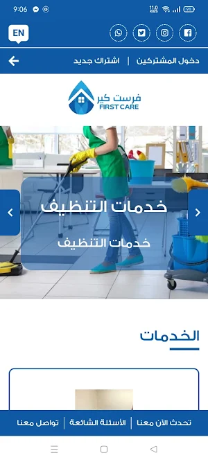 فيرست كير Screenshot 0