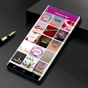 صور إسم فاطمة-صور فاطمة Screenshot 1