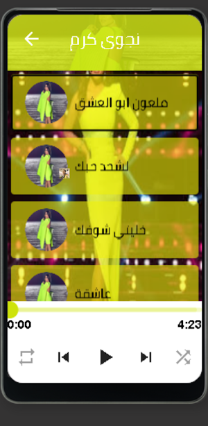 اغاني نجوى كرم Screenshot 1