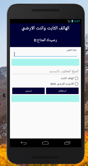 التوفيق تيليكوم Screenshot 2