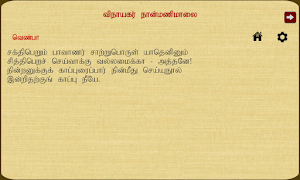 Vinayagar Naanmanimalai Screenshot 3