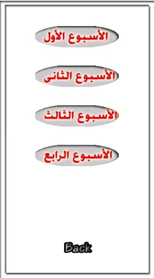 رجيم تخسيس شهر رمضان Screenshot 2