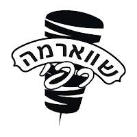 שווארמה רפי