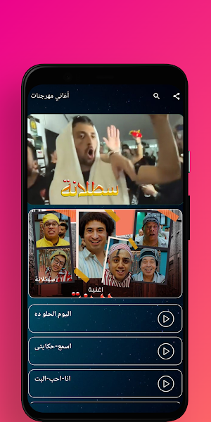 أغاني مهرجانات2023أغنية سطلانة Screenshot 2