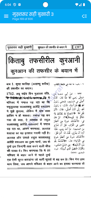 Mukhtasar Sahi Bukhari 3 Hindi Screenshot 2