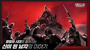 호라이즌 워커 Screenshot 0