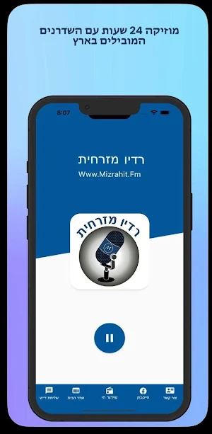 רדיו מזרחית Screenshot 0