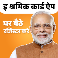 E Shramik Card App 2022