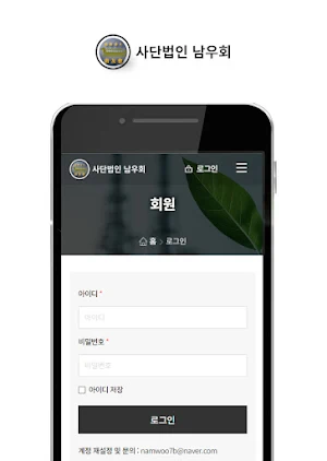 (사)남우회 회원수첩 Screenshot 2