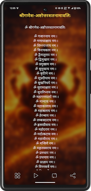 Ganesh Namavali With Audio Screenshot 1