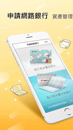 永豐行動銀行 Screenshot 0