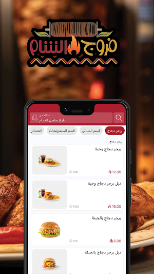 فروج الشام | Farooj AlSham Screenshot 0