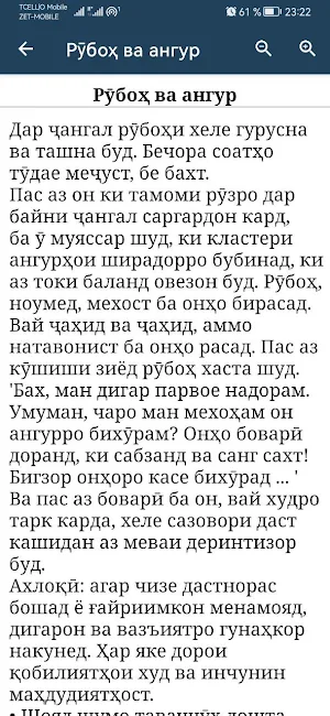 Афсонаҳо (тоҷикӣ) Screenshot 1