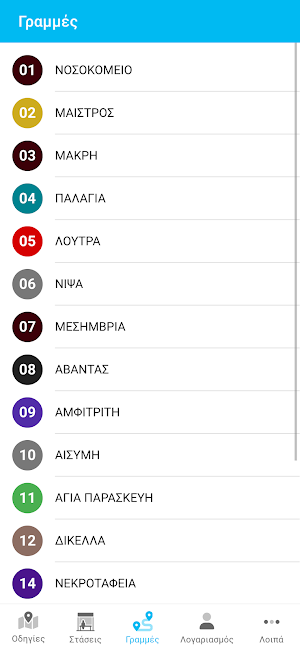 Αστικά Αλεξανδρούπολης Screenshot 3