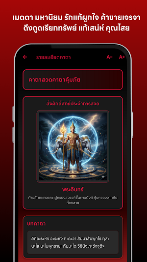 คาถาคงกระพัน Screenshot 0