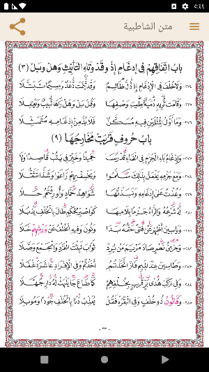 متن الشاطبية Screenshot 2