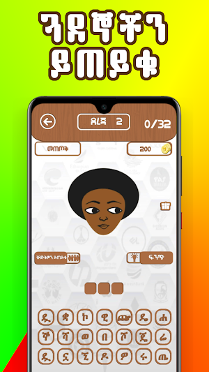 Ethio Logo Quiz : Amharic Game Screenshot 2