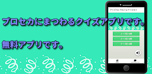 クイズ for プロジェクトセカイ  検定ゲームアプリ Screenshot 1