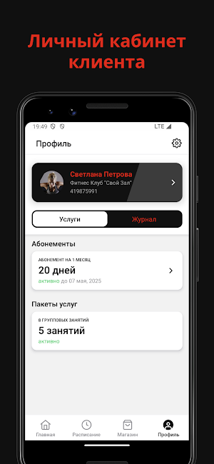 Свой Зал Screenshot 2
