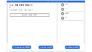 EPS Exam- UBT Test Screenshot 2