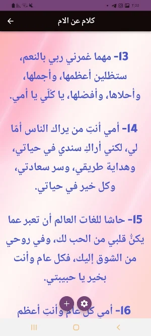الأم_كلام عن الام Screenshot 1